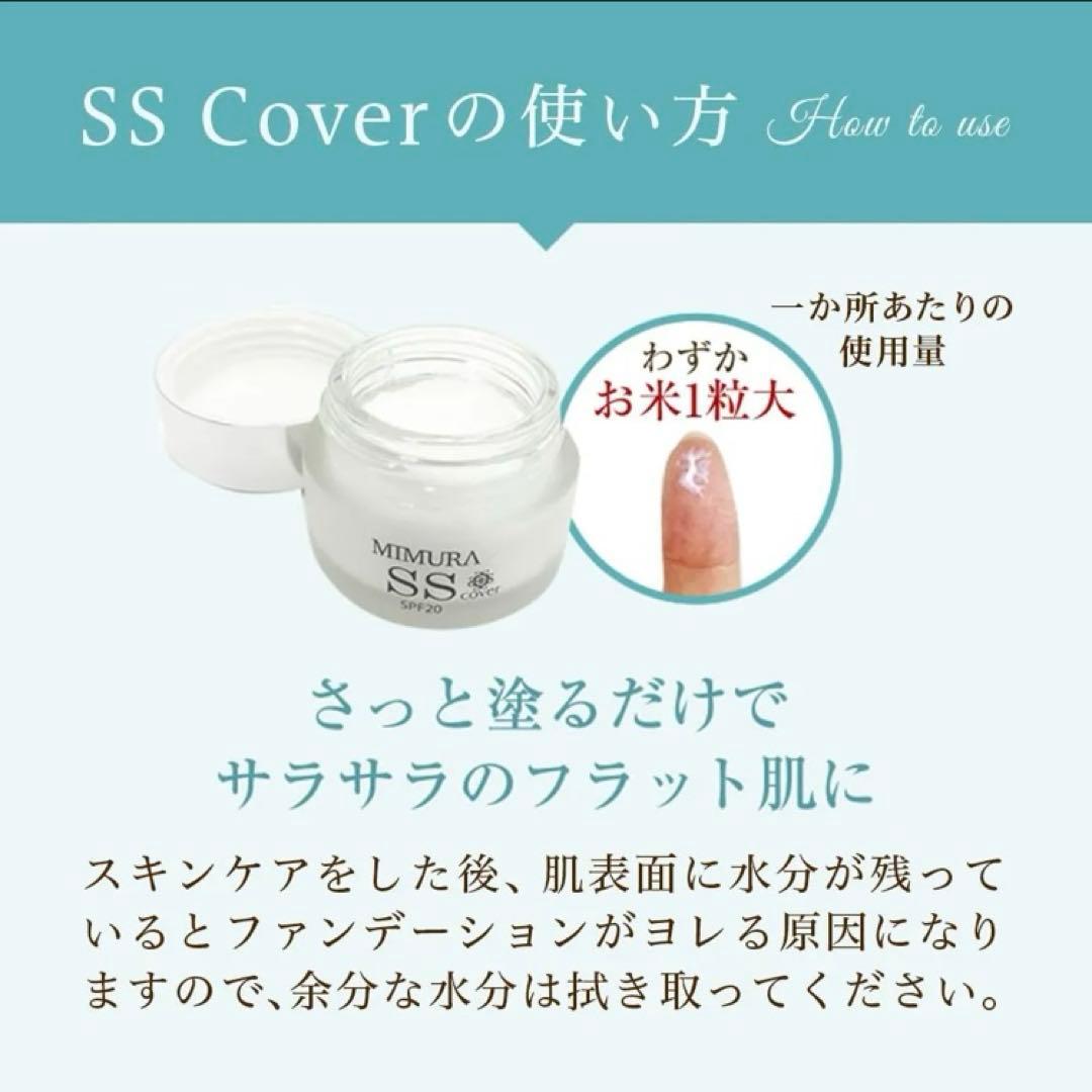 ミムラスムーススキンカバー 化粧下地　2コセット　まとめ売り