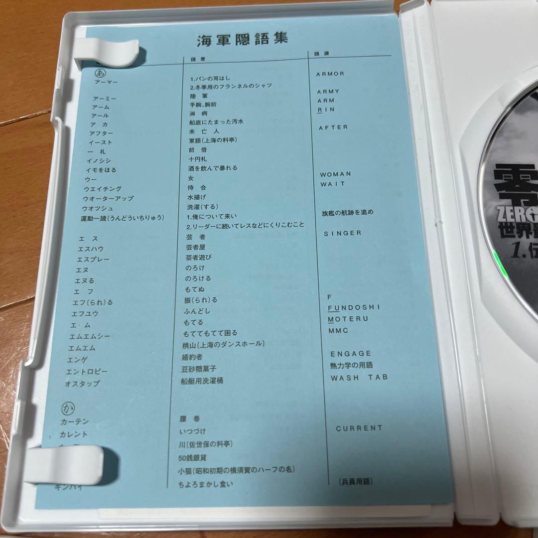 零戦 世界最強の伝説 DVD-BOX〈4枚組〉