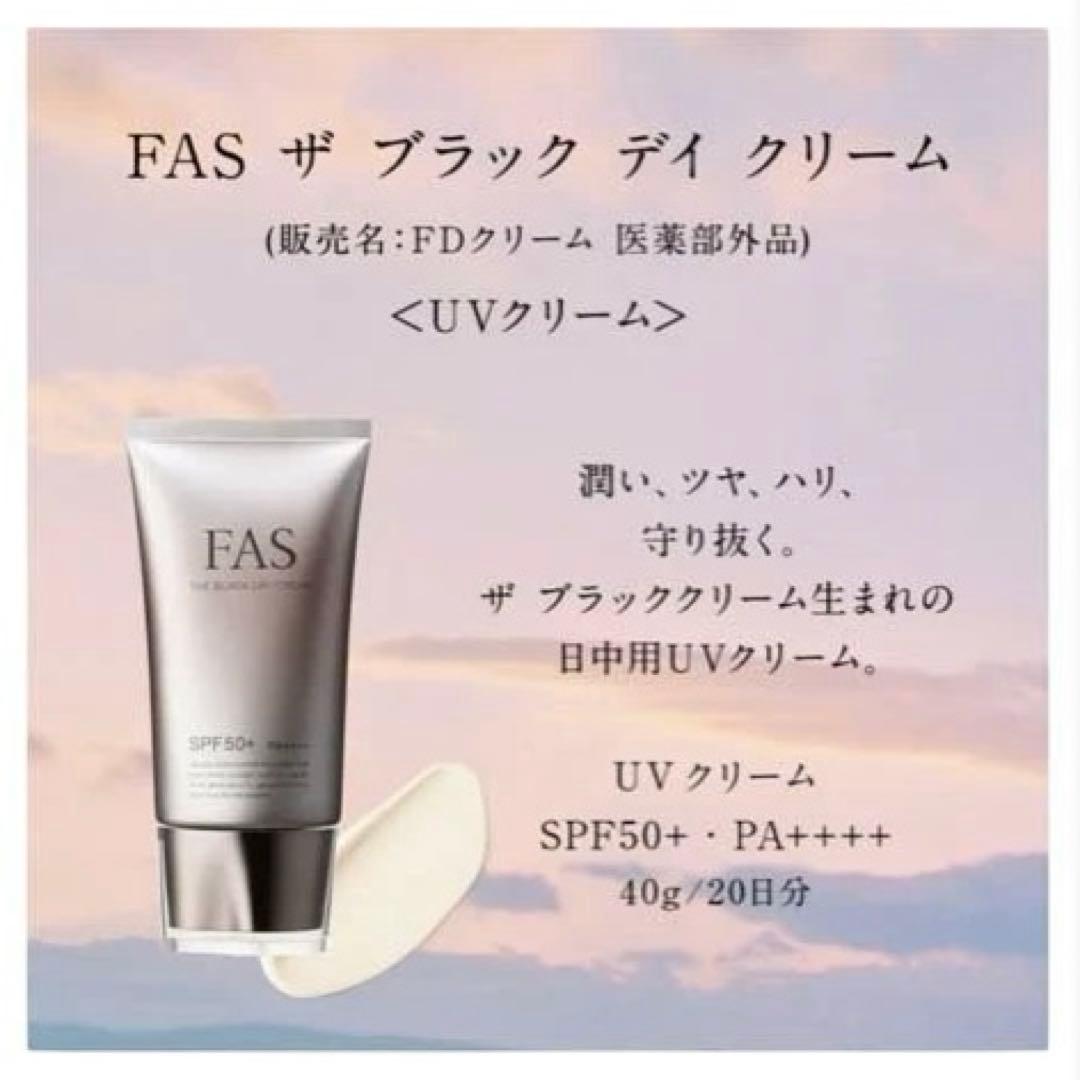 FAS ザ ブラック デイクリーム SPF50+ PA+++