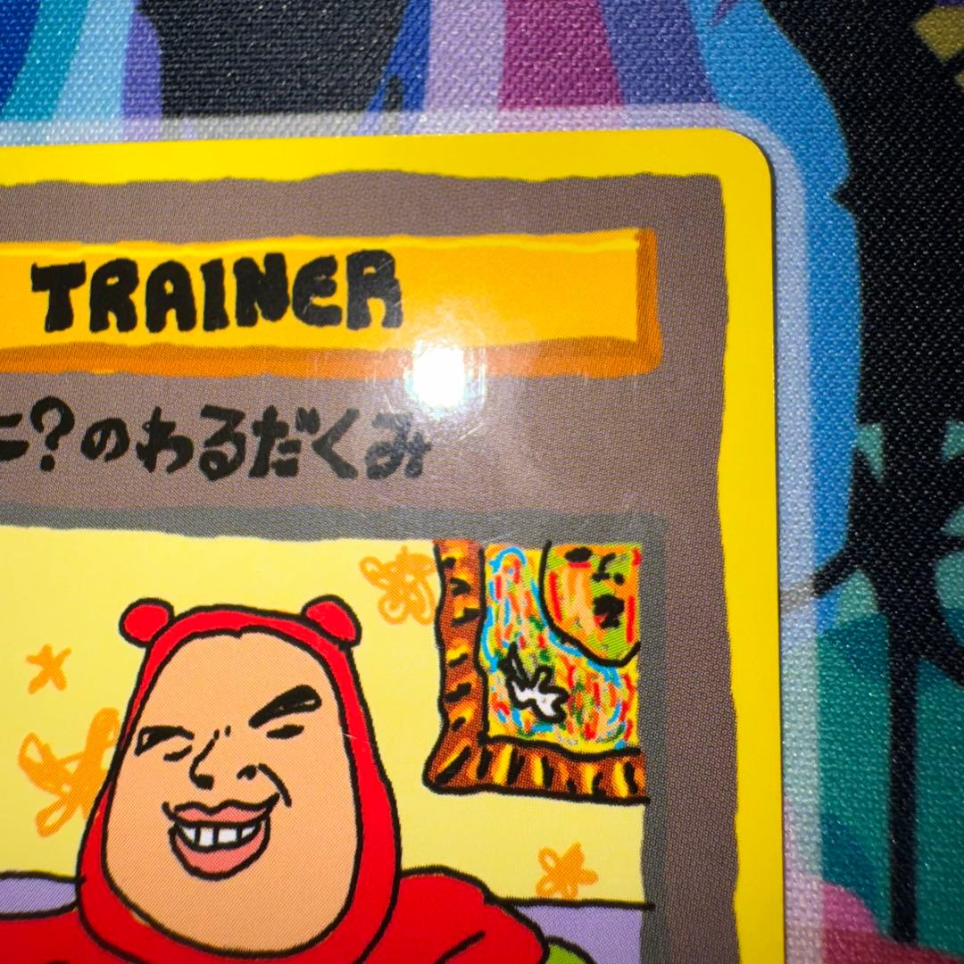 ポケモンカード　イマクニ？のわるだくみ　イマクニ　引退品　dp bw 旧裏　xy