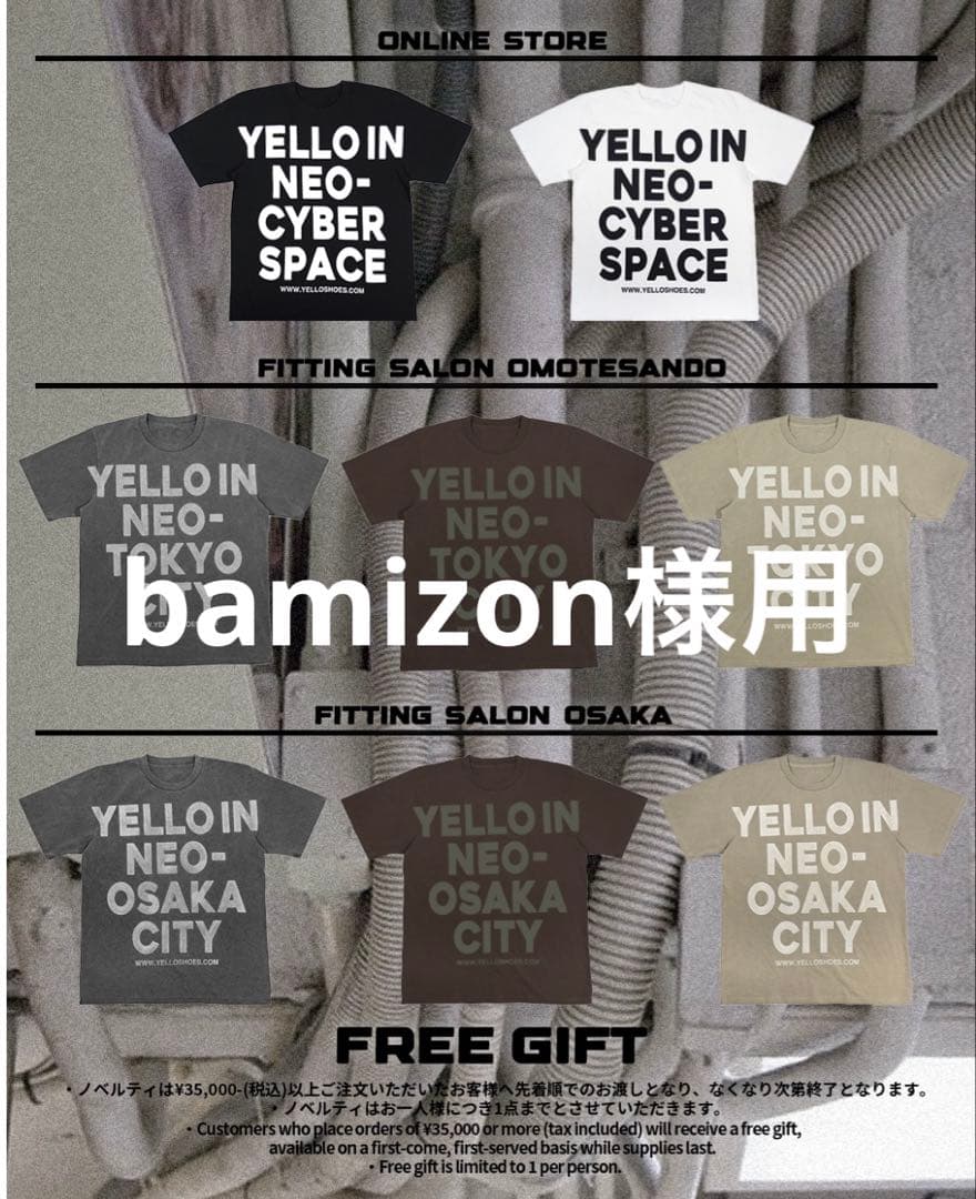 bamizon様用
