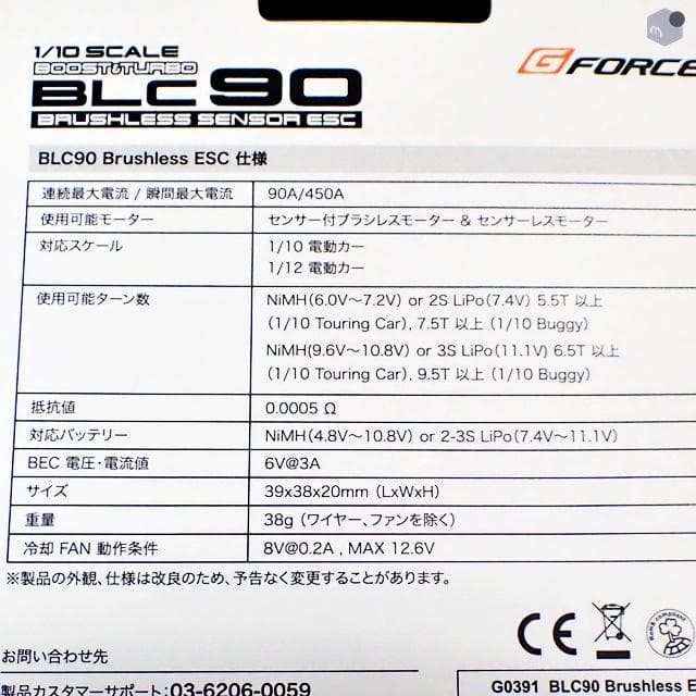 GFORCE BLC90 ESC スピードコントローラー