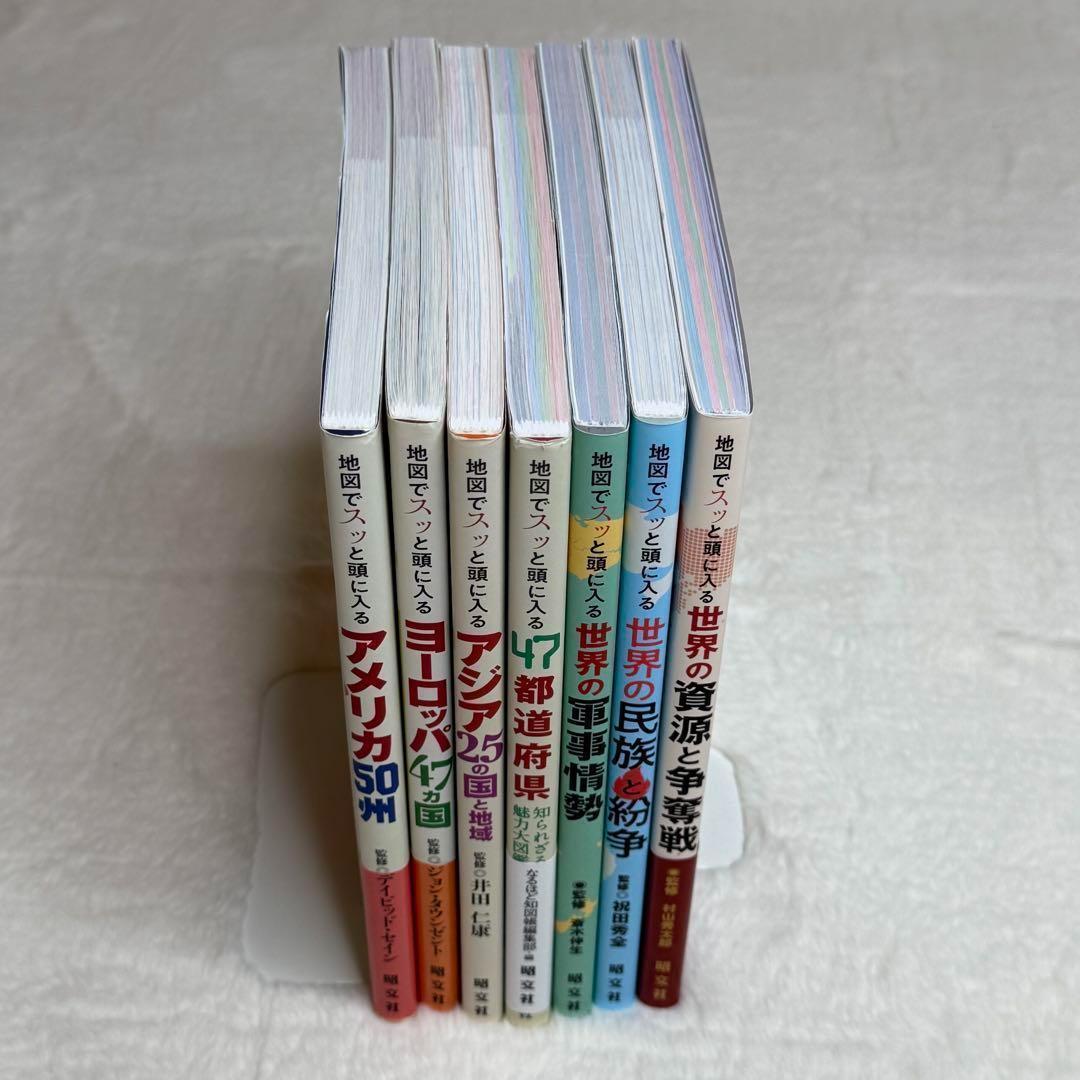【良品】地図でスッと頭に入るシリーズ7冊