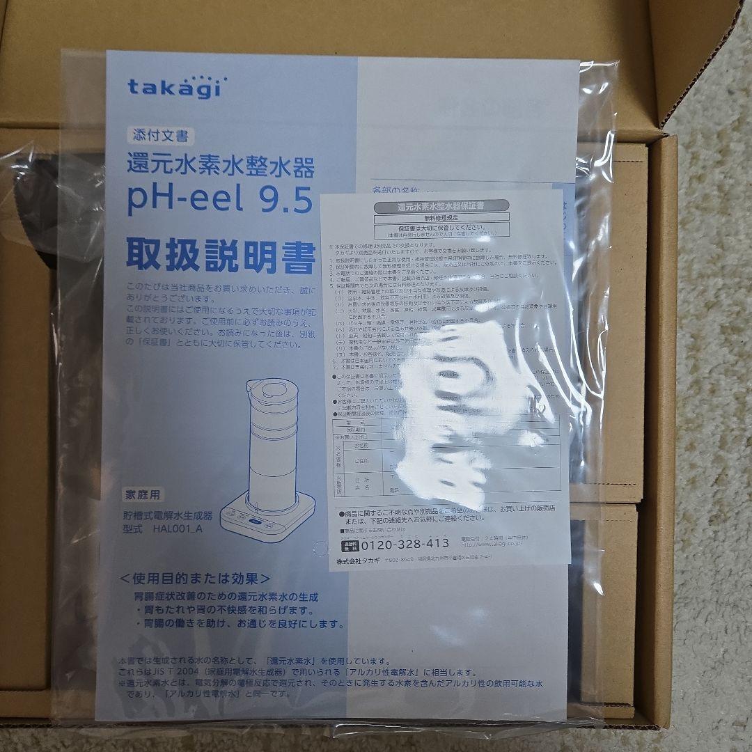 takagi pH-eel 9.5 水素水整水器