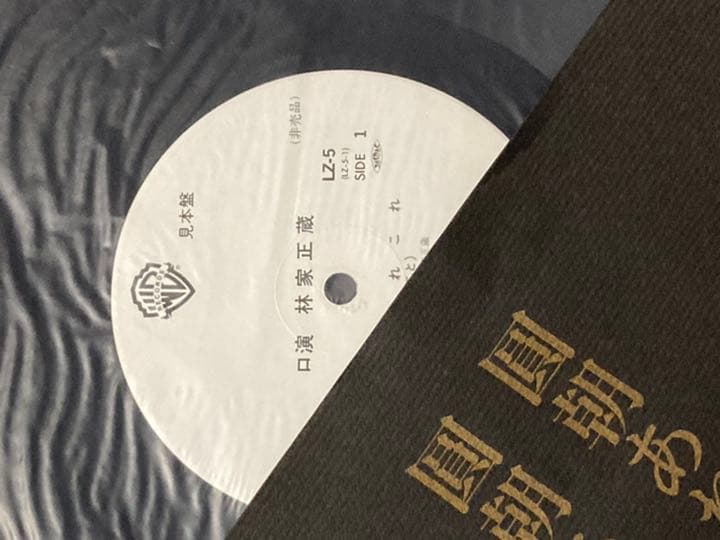 八代目林家正蔵　口演ＬＰレコード8枚入り