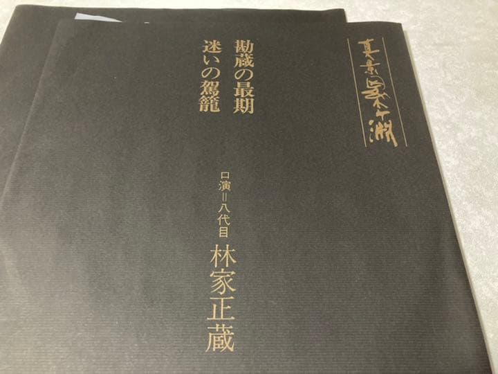 八代目林家正蔵　口演ＬＰレコード8枚入り