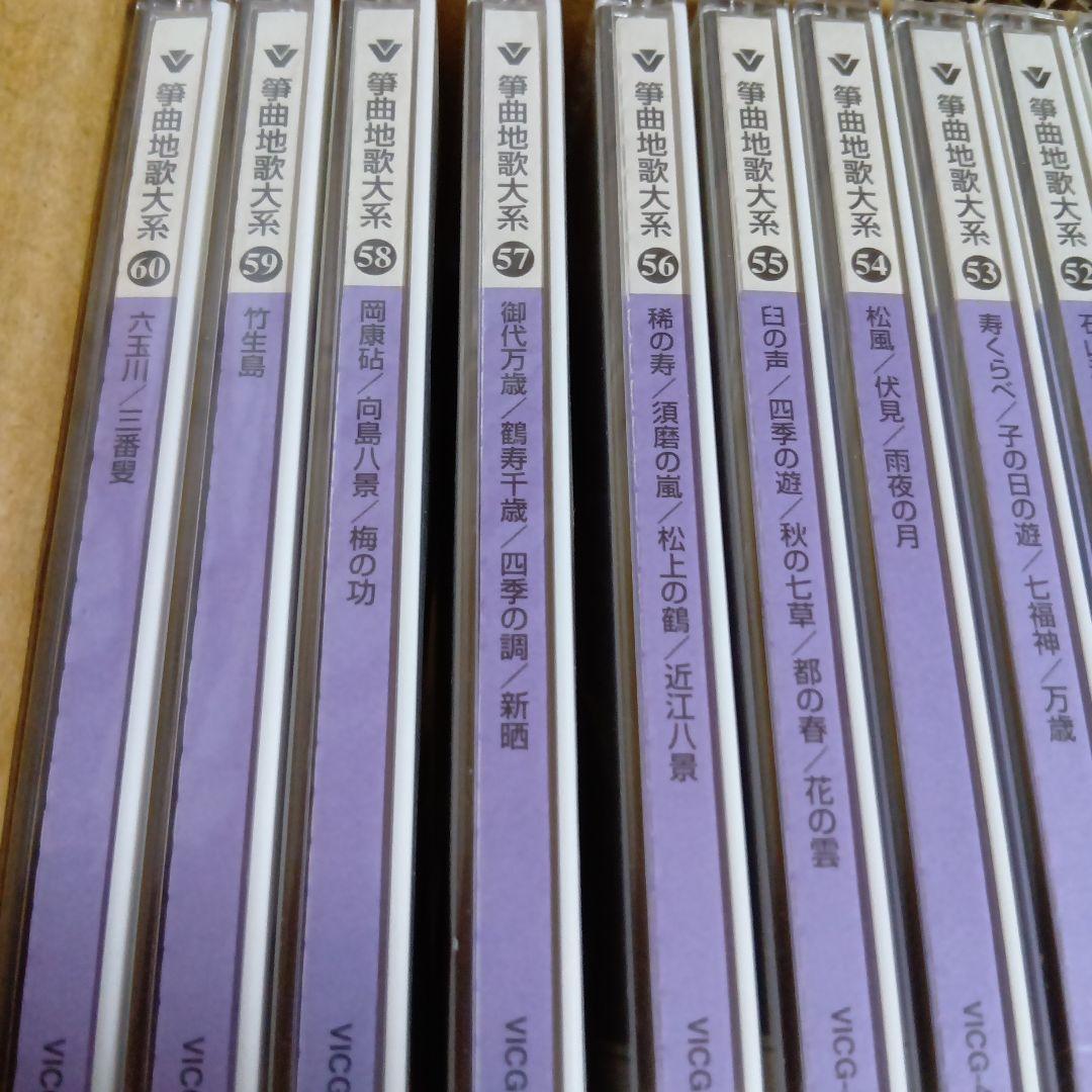 箏曲全集CD１〜60
