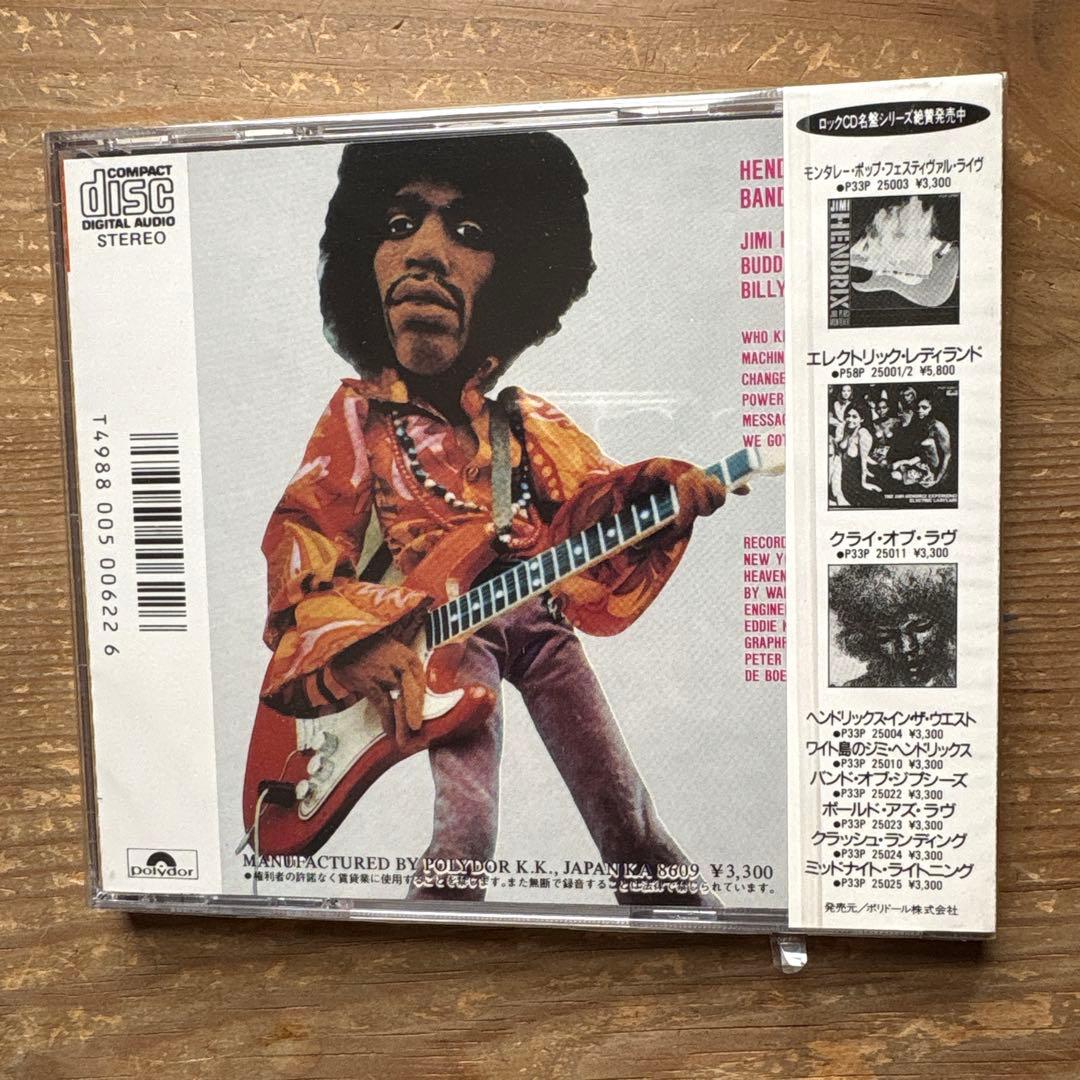 バンド・オブ・ジプシーズ ジミ・ヘンドリックス CD 旧規格　未開封