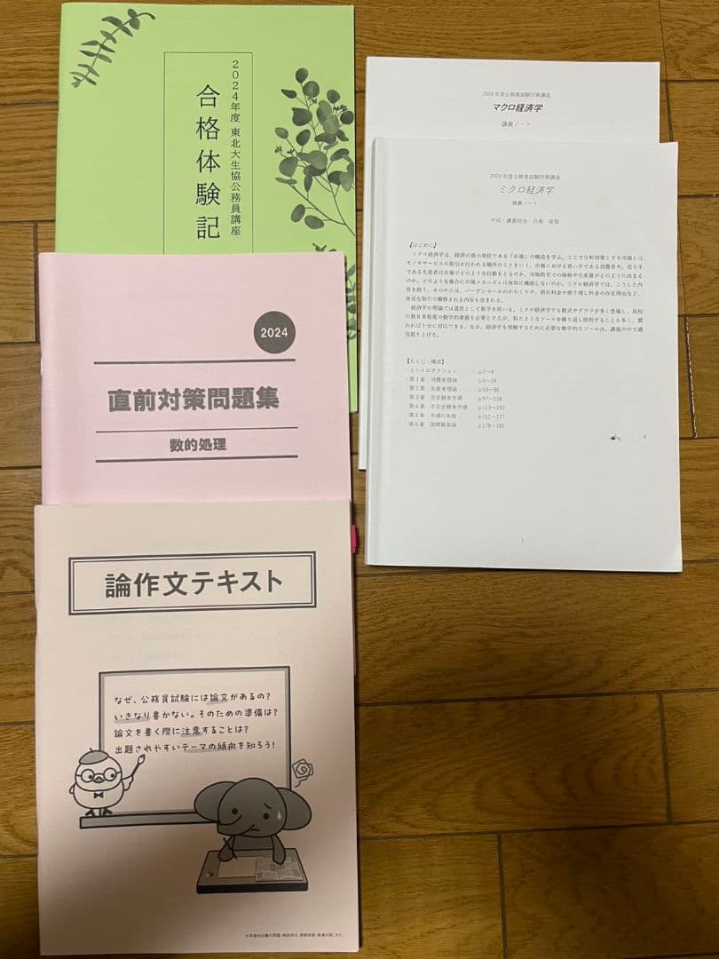 2024年度　26卒　大学生協　公務員講座　テキストまとめ