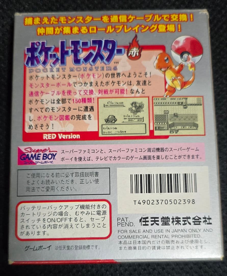 ポケットモンスター赤 ゲームボーイソフト