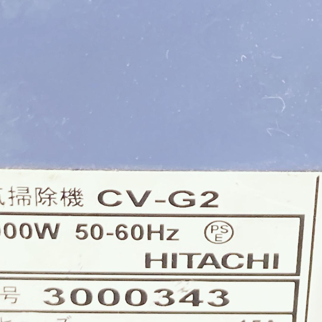【動作良好】日立 HITACHI 掃除機 業務用 お店用 クリーナー CV-G2