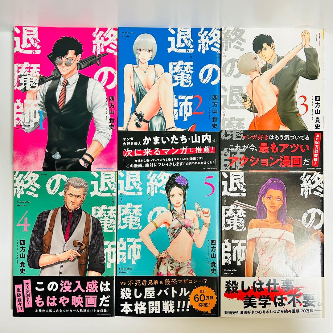 終の退魔師 エンダーガイスター 1〜20巻　全巻セット　まとめ売り　漫画　マンガ