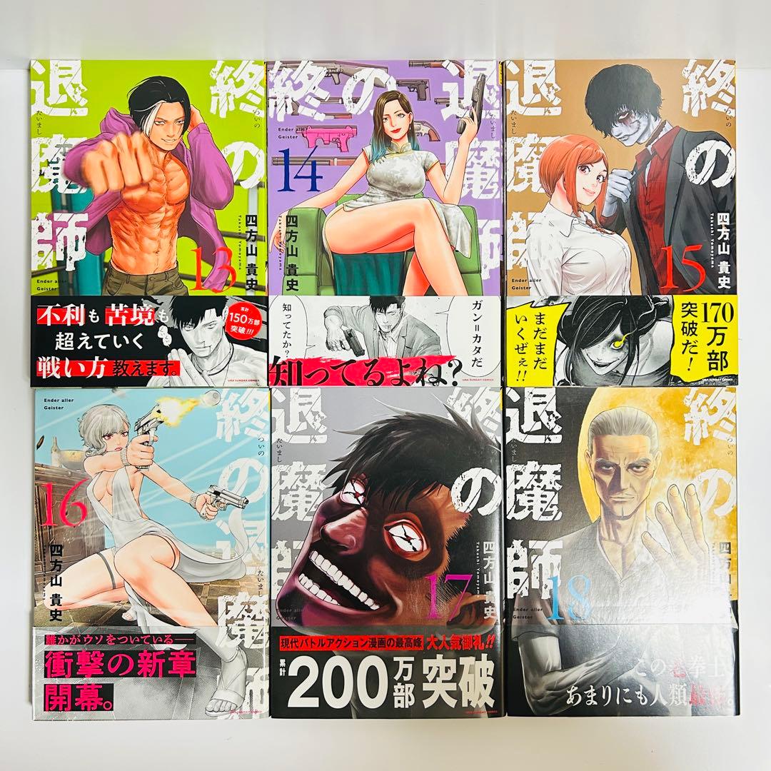 終の退魔師 エンダーガイスター 1〜20巻　全巻セット　まとめ売り　漫画　マンガ