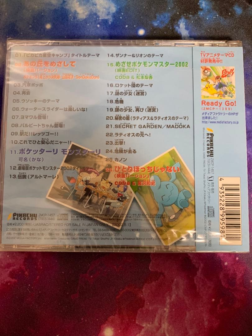 [新品・未開封] ポケットモンスター 「水の都の護神ラティアスとラティオス」CD
