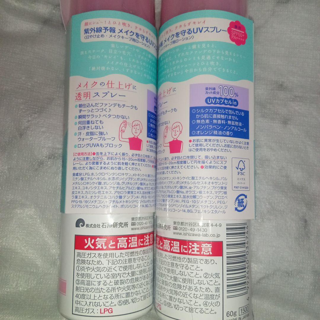 紫外線予報 メイクを守るUVスプレー 60g × 5本 石澤研究所 日焼け止め