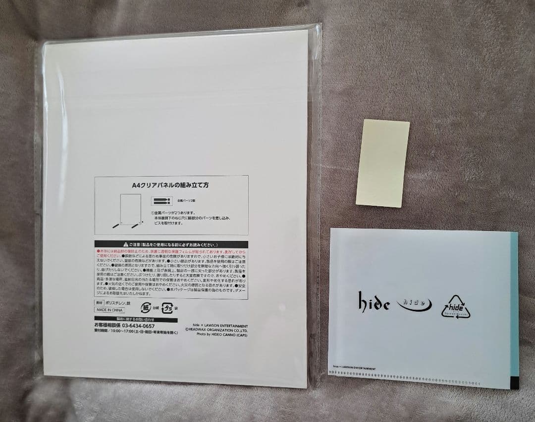 hideくじ2026　A賞&E賞