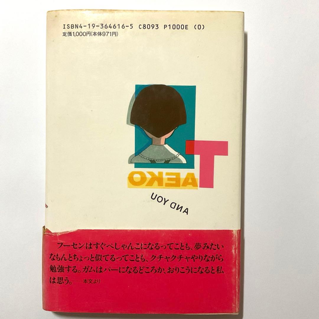 【最安値・初版】タエ子ちゃんといっしょ おもひでぽろぽろ読本 岡本螢