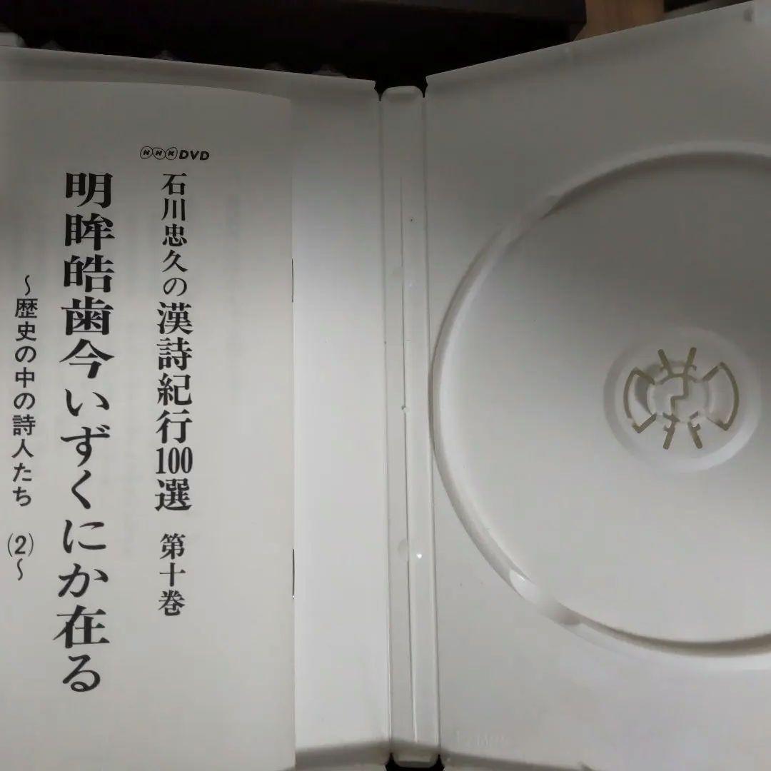 未使用　漢詩紀行　+オマケ　全て未開封