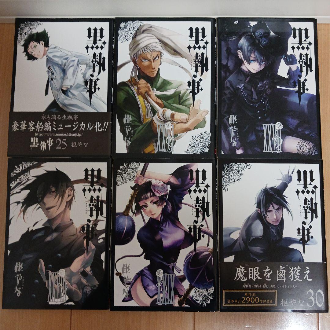 黒執事 1～35巻 + 虹執事 ( ２冊 )