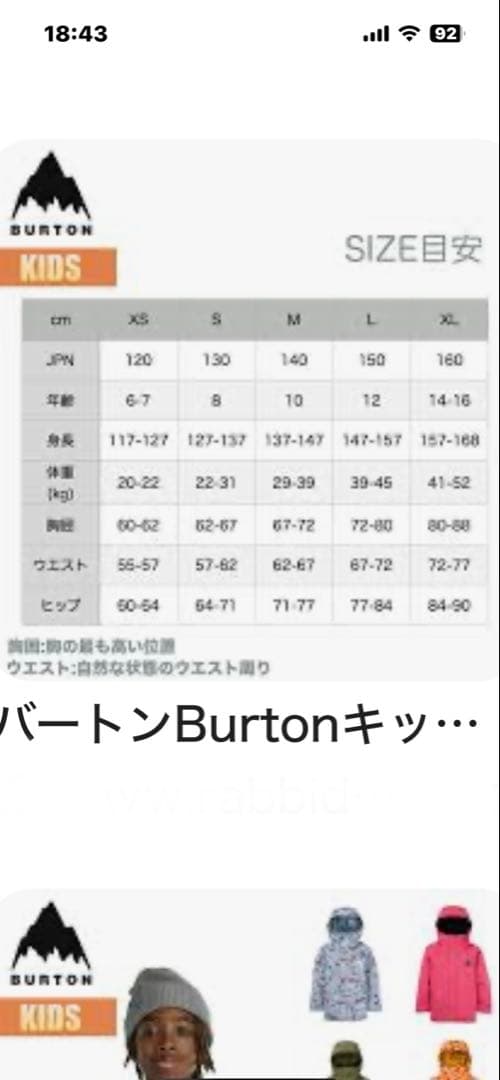 Burtonスノーボードウェア セットキッズXL
