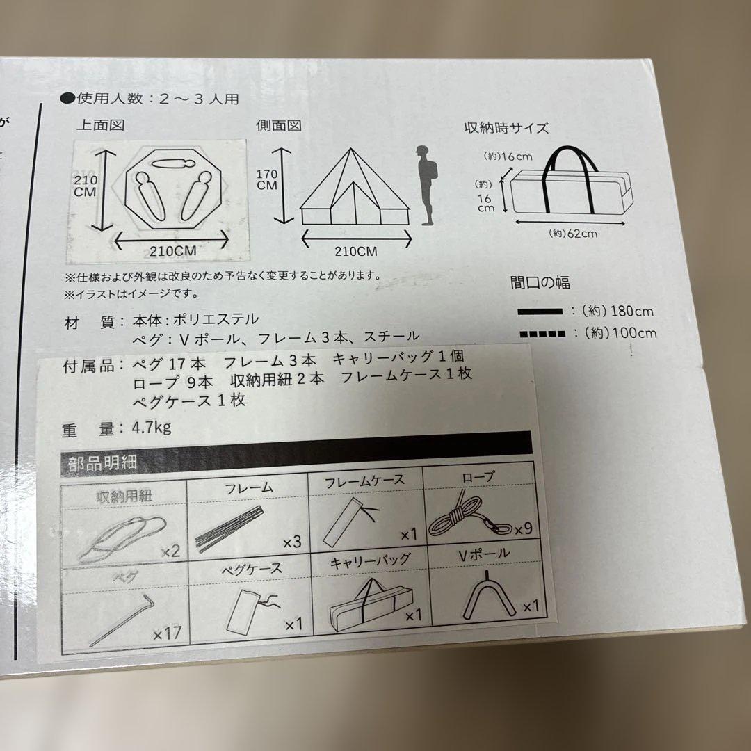 ベル型テント 2-3人用　約210*210*170cm