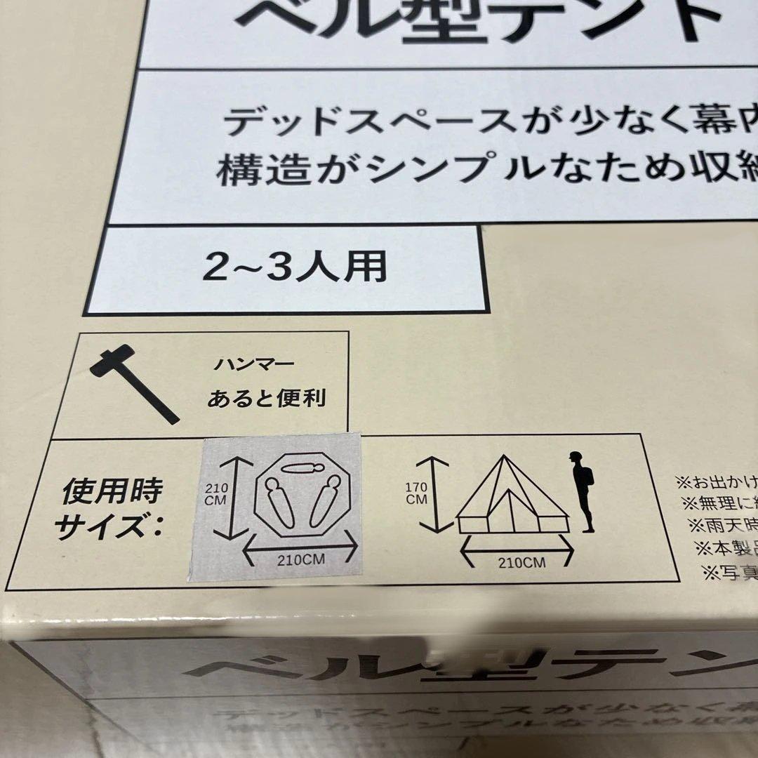 ベル型テント 2-3人用　約210*210*170cm