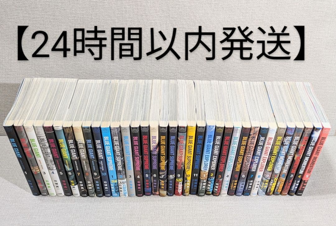 【レンタル落ちなし】ブルージャイアント（全35巻セット）【美品】24時間以内発送