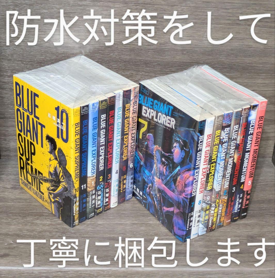 【レンタル落ちなし】ブルージャイアント（全35巻セット）【美品】24時間以内発送