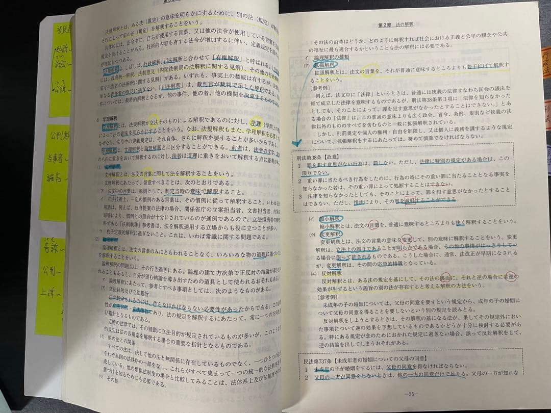 消防教科書