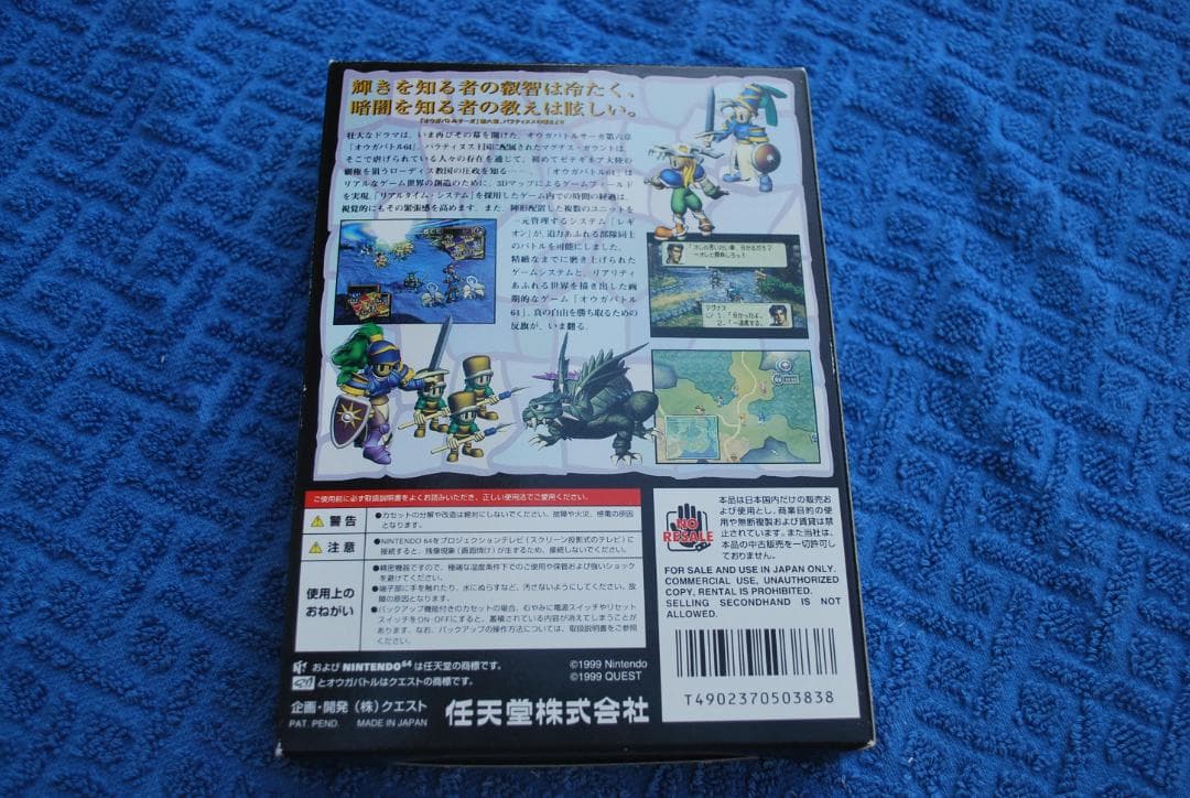 任天堂64ソフト「オウガバトル64動作品１個の出品です。