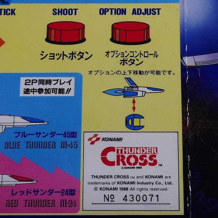純正インスト+取扱説明書　サンダークロス　KONAMI