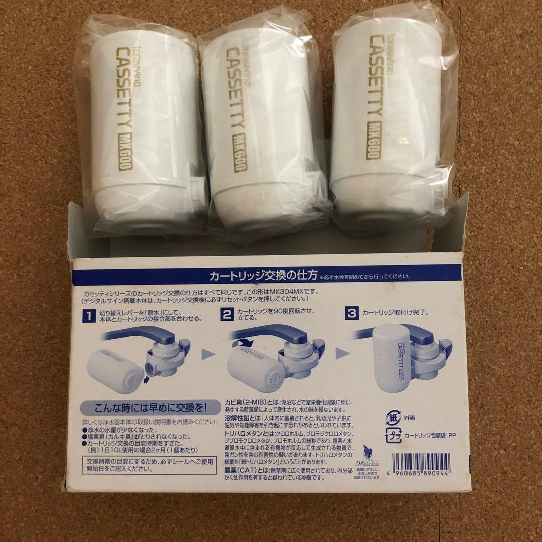 東レ トレビーノ MKC.MX2J 3個入り　交換用カートリッジ