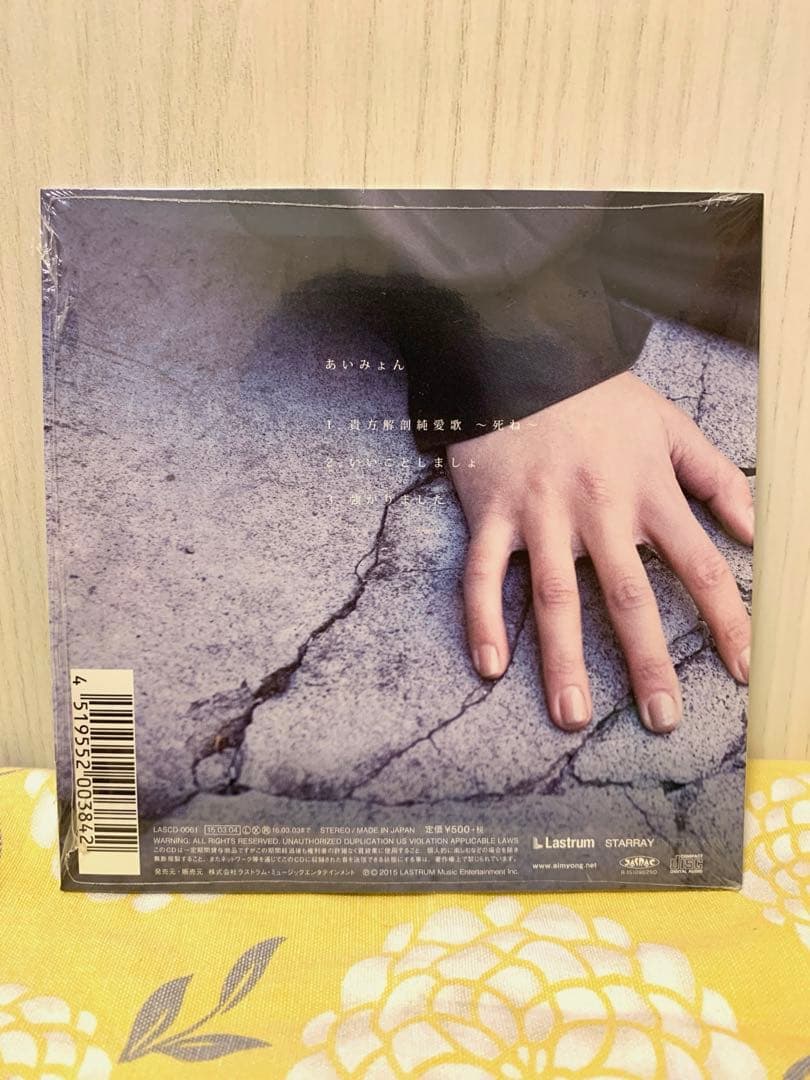 あいみょん　貴方解剖純愛歌　タワレコ限定CD