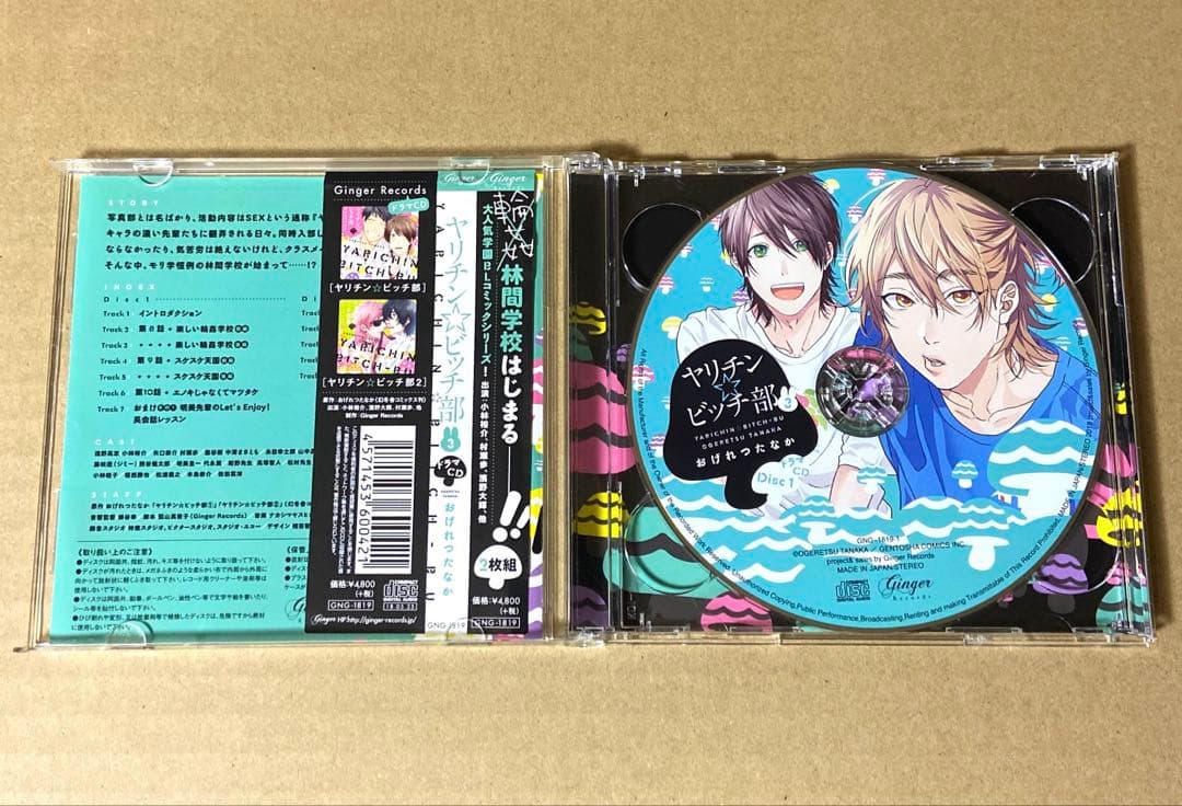 BL ドラマCD ヤリチン☆ビッチ部 1〜5+キャラクターソング セット