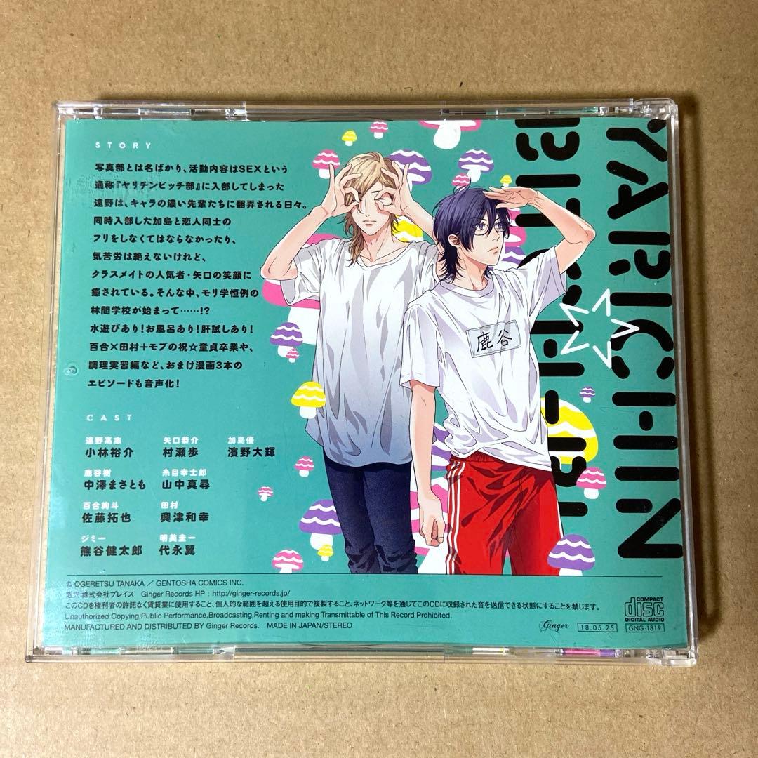 BL ドラマCD ヤリチン☆ビッチ部 1〜5+キャラクターソング セット