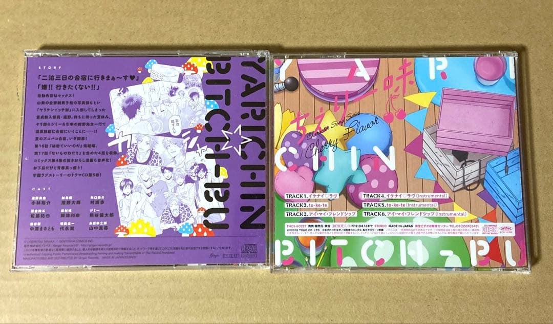 BL ドラマCD ヤリチン☆ビッチ部 1〜5+キャラクターソング セット