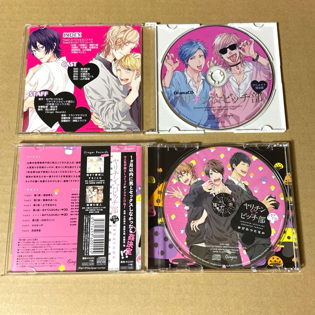 BL ドラマCD ヤリチン☆ビッチ部 1〜5+キャラクターソング セット