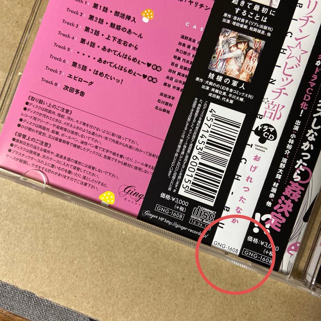 BL ドラマCD ヤリチン☆ビッチ部 1〜5+キャラクターソング セット