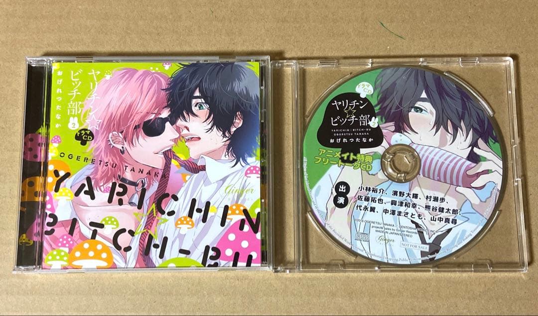 BL ドラマCD ヤリチン☆ビッチ部 1〜5+キャラクターソング セット