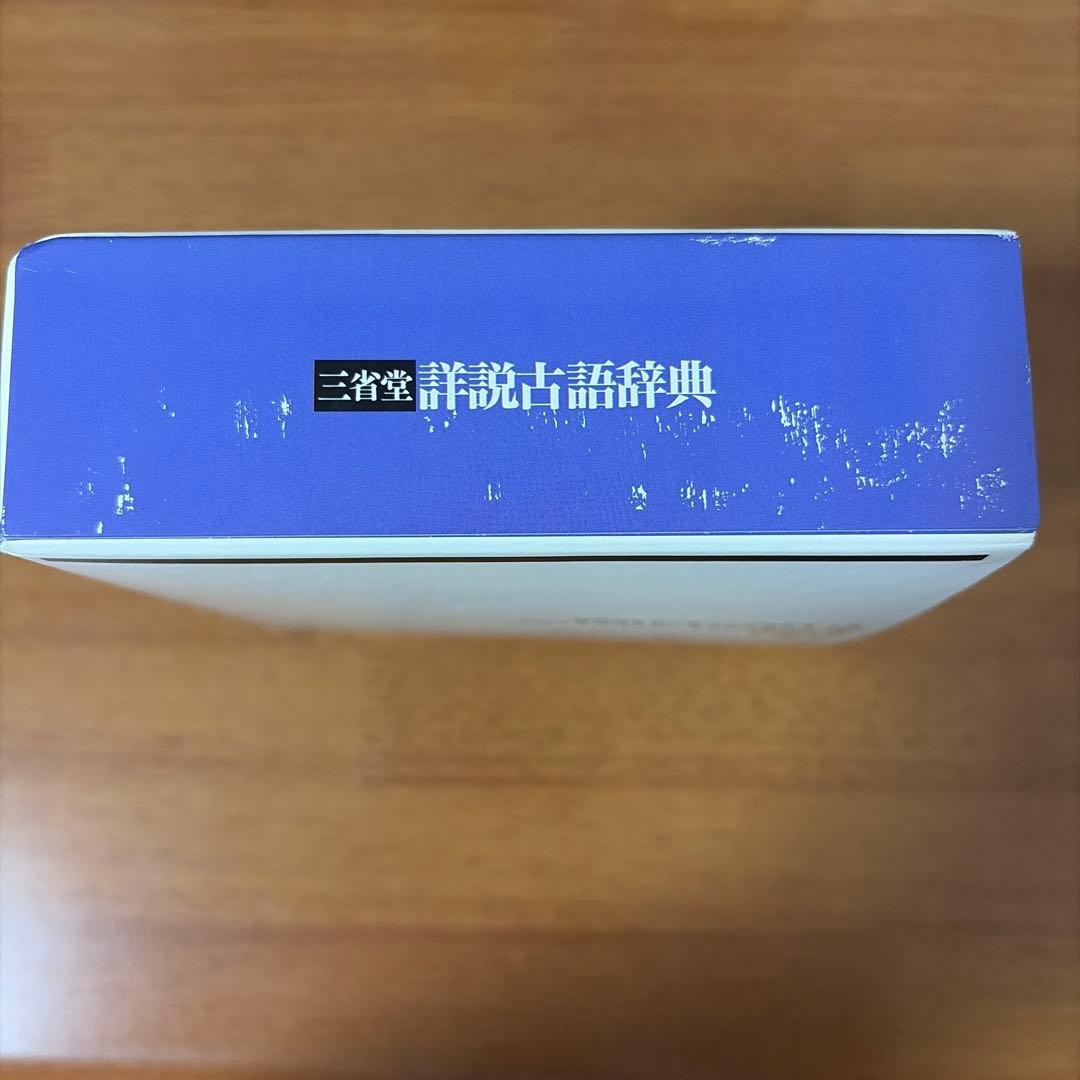 高校生辞書セット　ジーニアス英和辞典/新明解国語辞典/新漢語林/詳説古語辞典