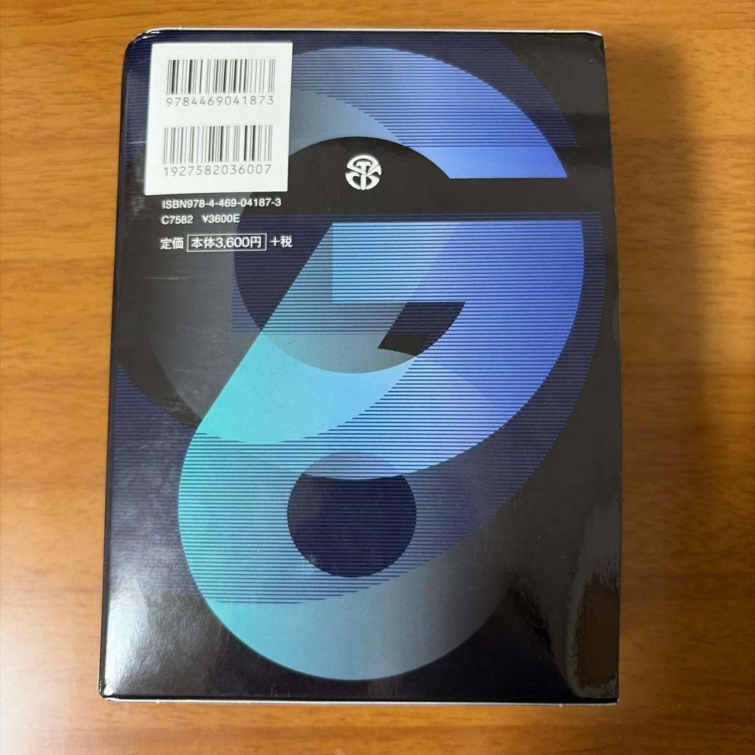 高校生辞書セット　ジーニアス英和辞典/新明解国語辞典/新漢語林/詳説古語辞典