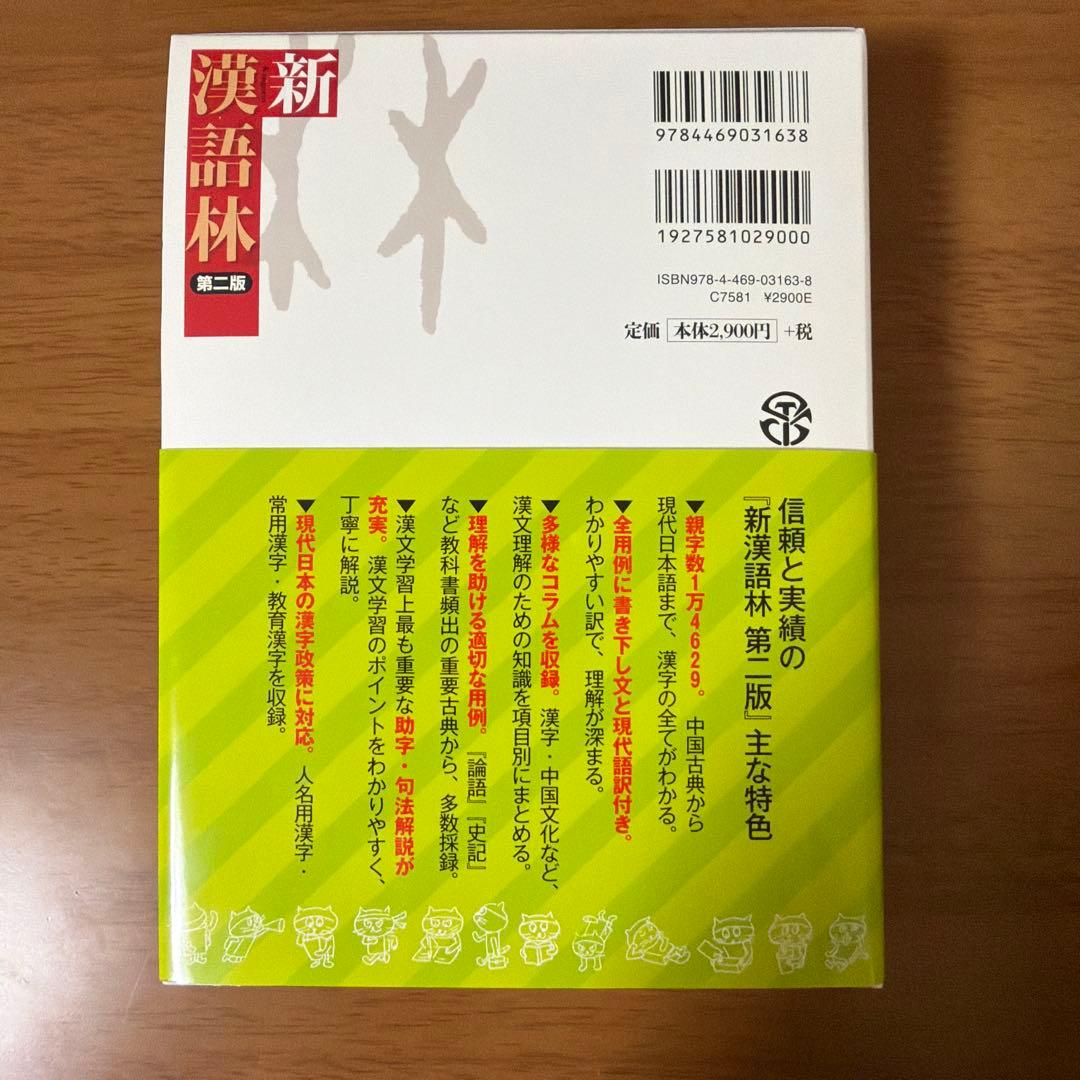 高校生辞書セット　ジーニアス英和辞典/新明解国語辞典/新漢語林/詳説古語辞典
