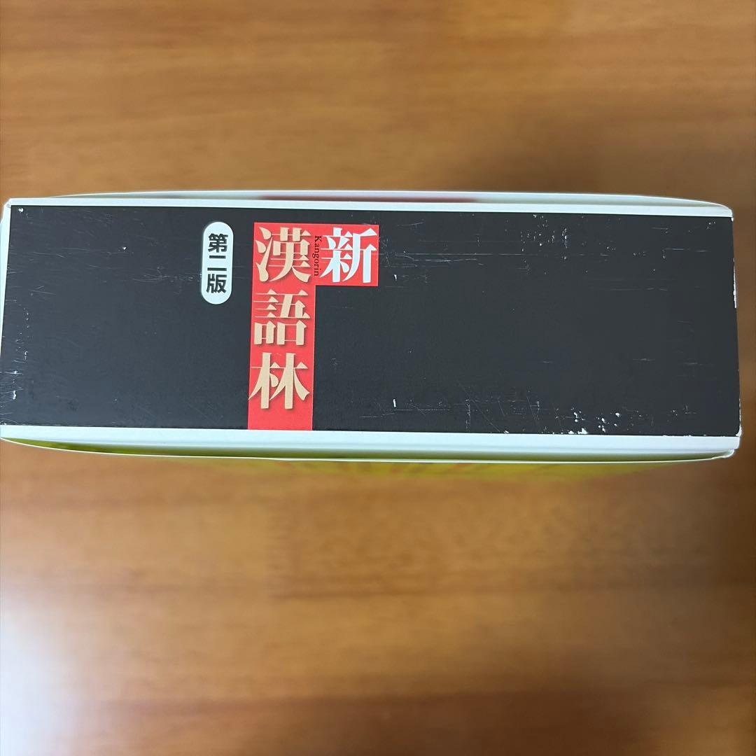 高校生辞書セット　ジーニアス英和辞典/新明解国語辞典/新漢語林/詳説古語辞典