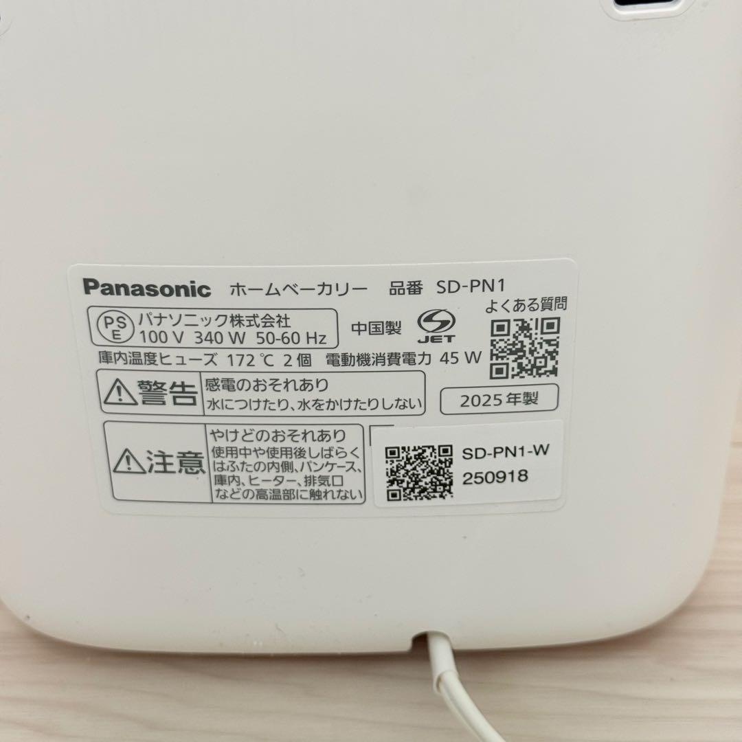 Panasonic ホームベーカリー SD-PN1　2025年製1斤
