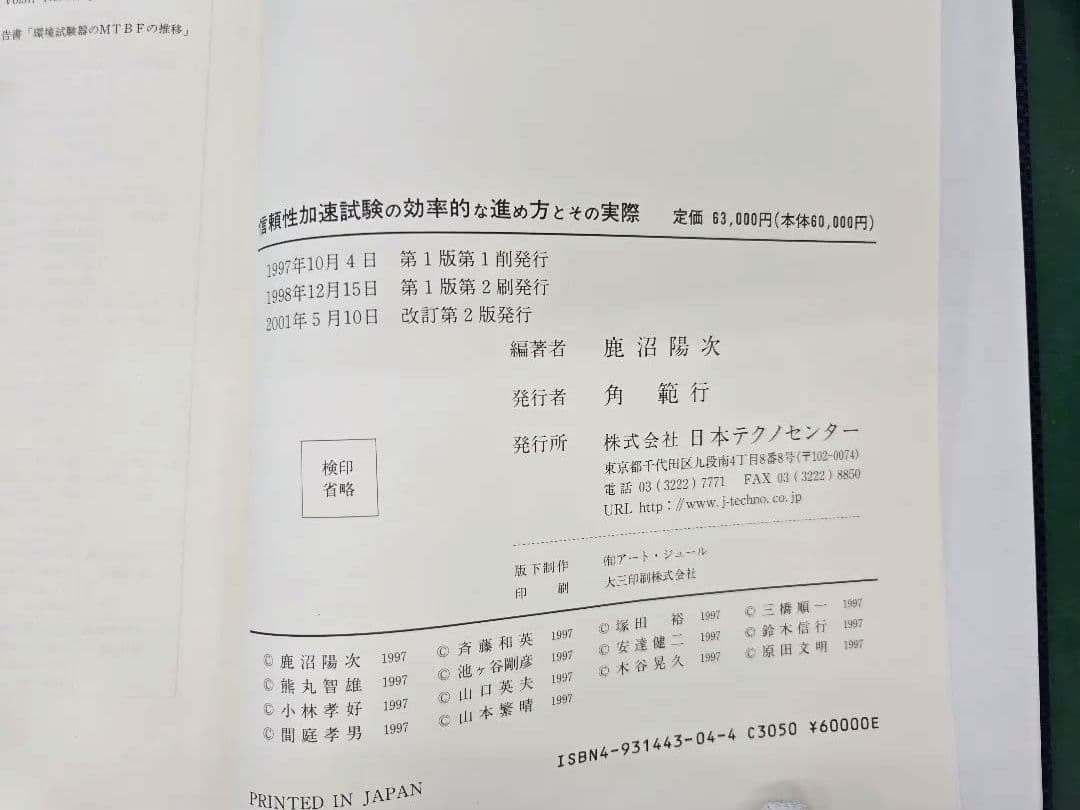 信頼性加速試験の効率的な進め方とその実際