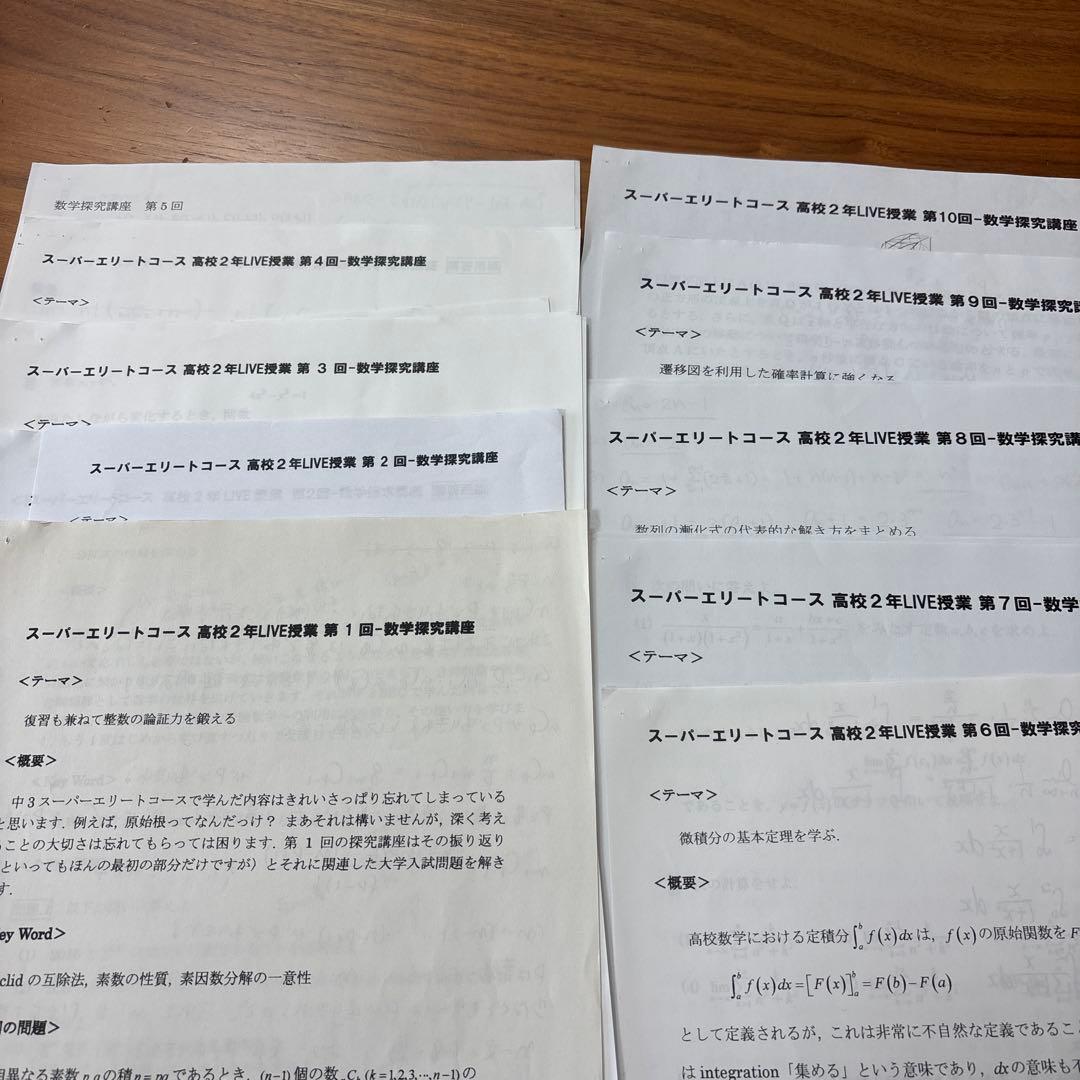 ま*も様 東進 スーパーエリートコース　数学　ライブ授業　教材　テキスト