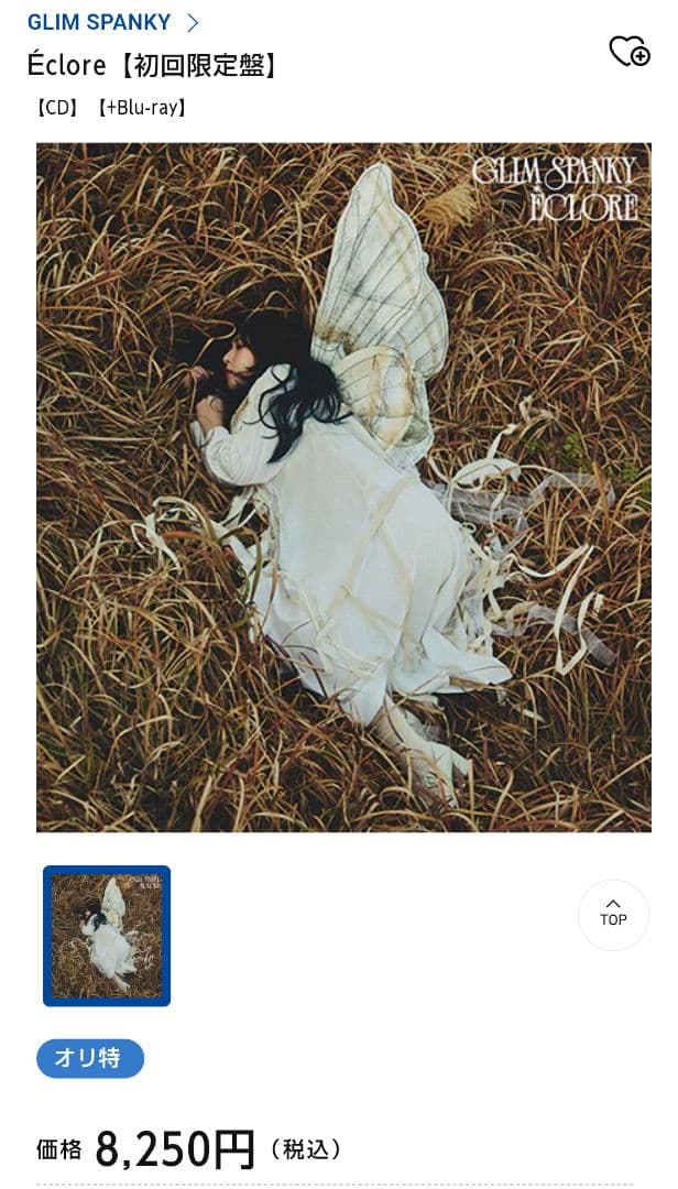 新品未開封 GLIM SPANKY Éclore 初回限定盤CD＋Blu-ray