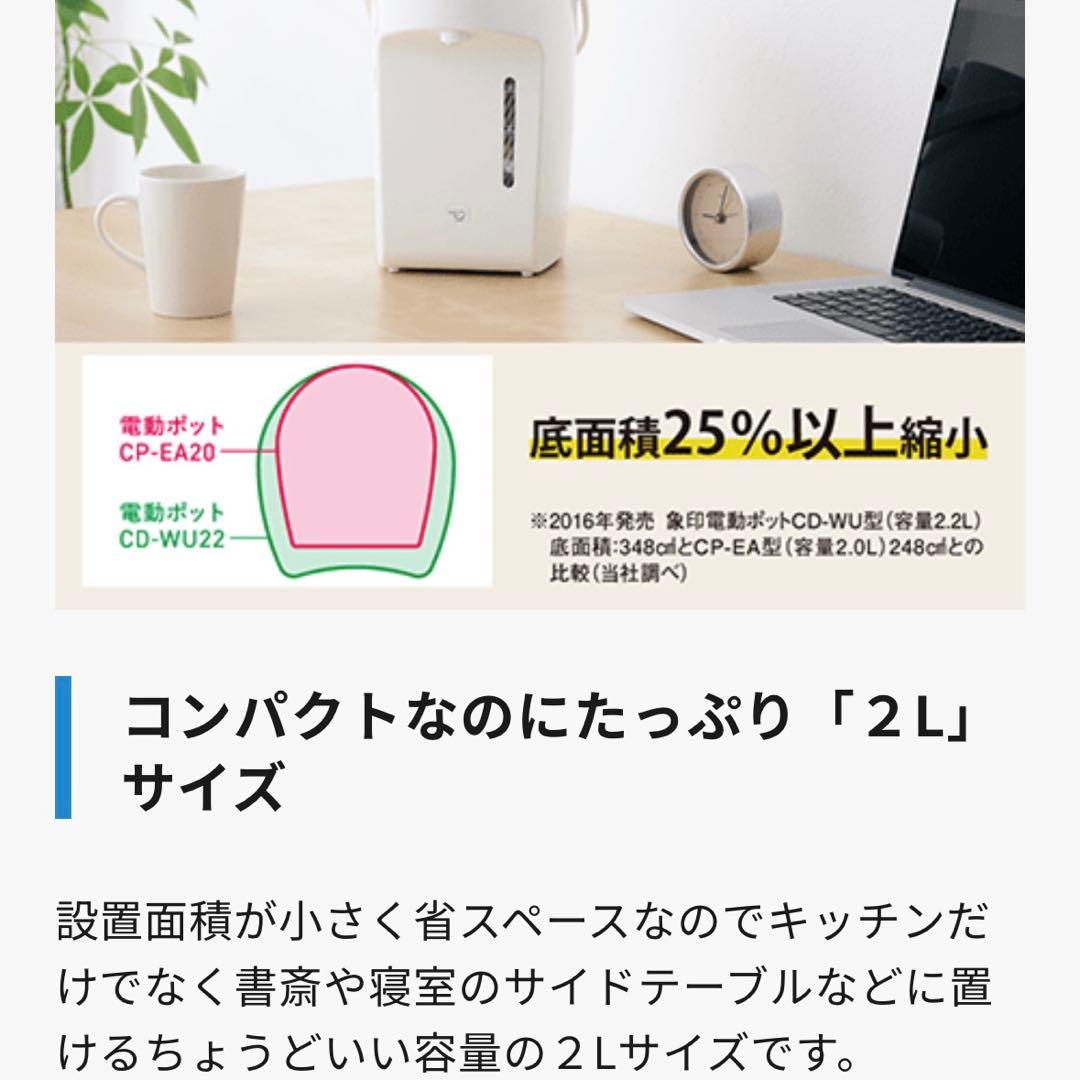 象印 電気ポット ブラック 2.0L CP-EA20-BA 説明書付き