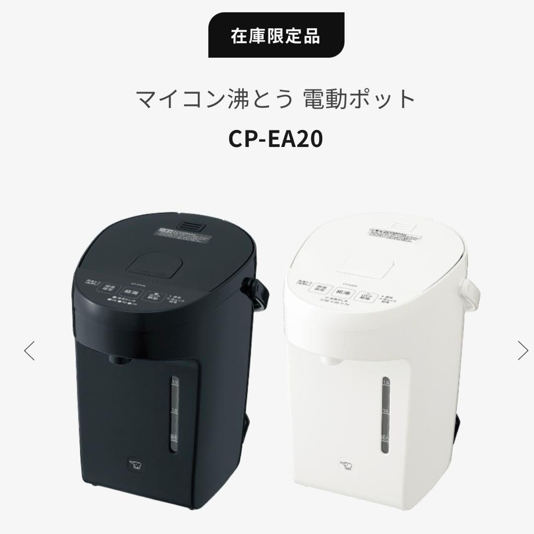 象印 電気ポット ブラック 2.0L CP-EA20-BA 説明書付き
