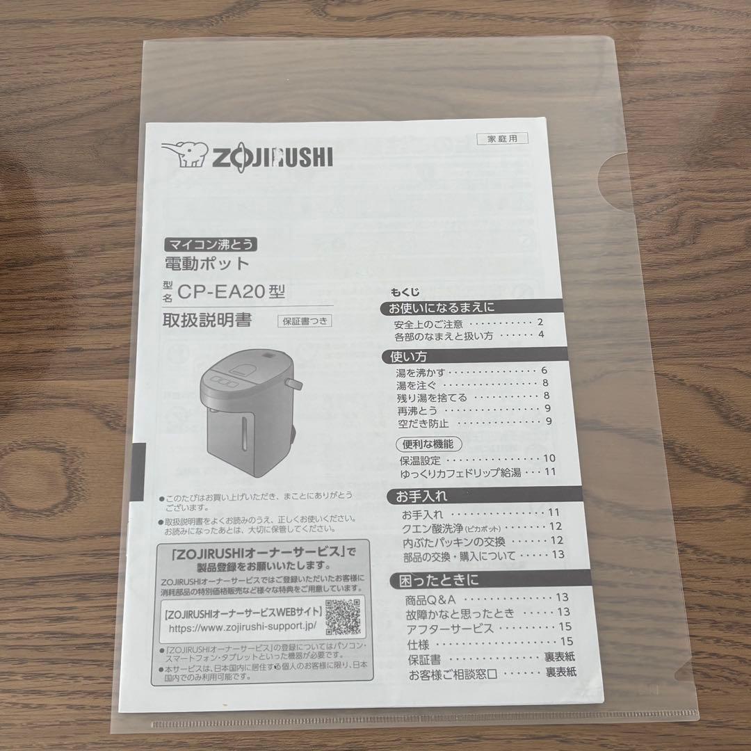 象印 電気ポット ブラック 2.0L CP-EA20-BA 説明書付き